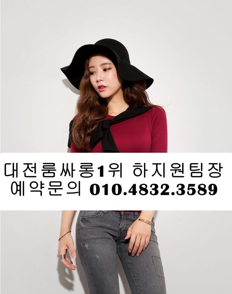 대전룸싸롱 O1O.4832.3589 대전풀싸롱 대전유흥주점 세종시풀싸롱