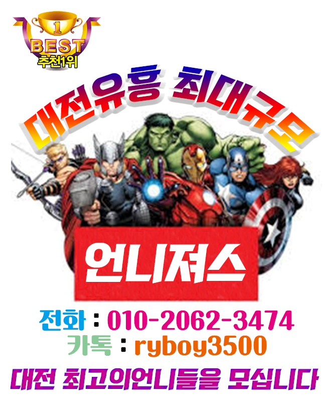 송촌동유흥알바,송촌동bar알바,송촌동업소알바,송촌동고소득알바,송촌동투잡알바,송촌동대학생알바,송촌동바알바