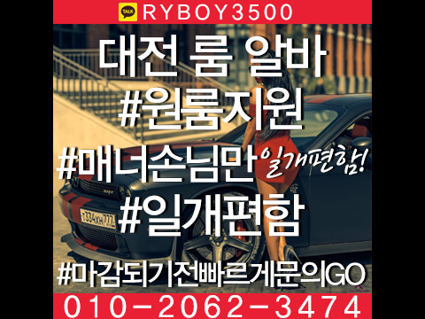 관저동룸도우미,관저동룸고정,관저동여성알바,관저동노래방알바,관저동노래방보도,관저동노래방도우미,관저동노래방고정