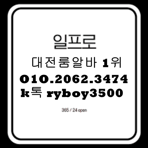 월평동노래방보도,월평동유흥알바,월평동밤알바,월평동업소알바,월평동당일알바,월평동야간알바,월평동단기알바,월평동고액알바